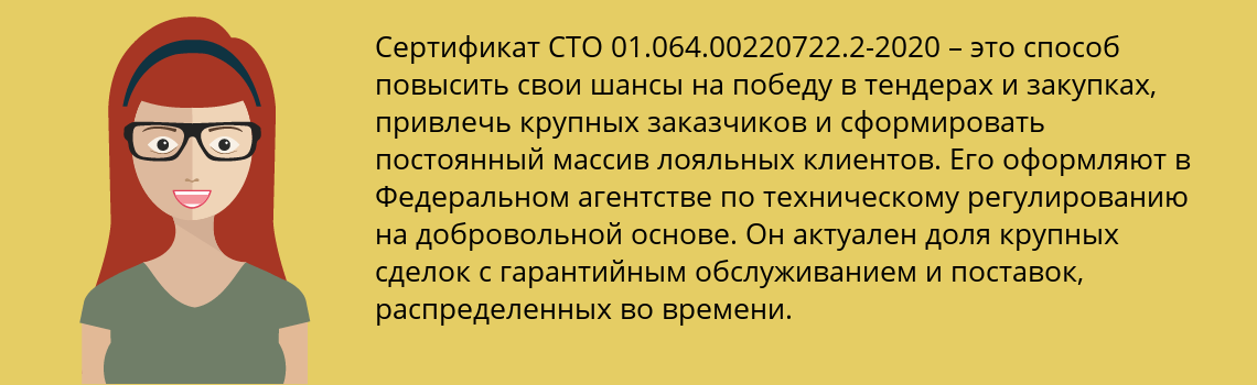 Получить сертификат СТО 01.064.00220722.2-2020 в Корсаков